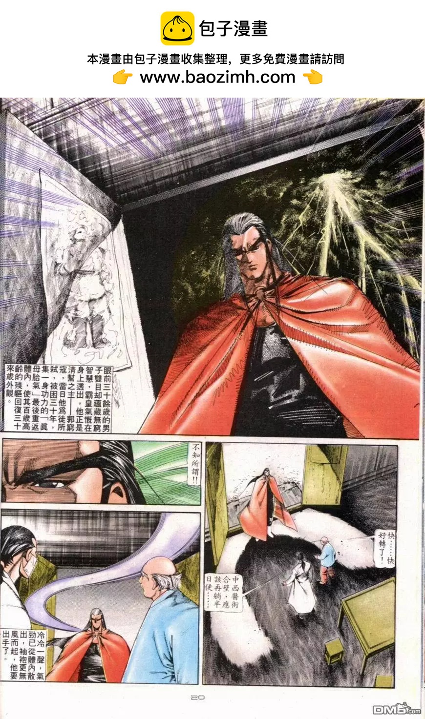 《戆男故事》第100卷 第20页