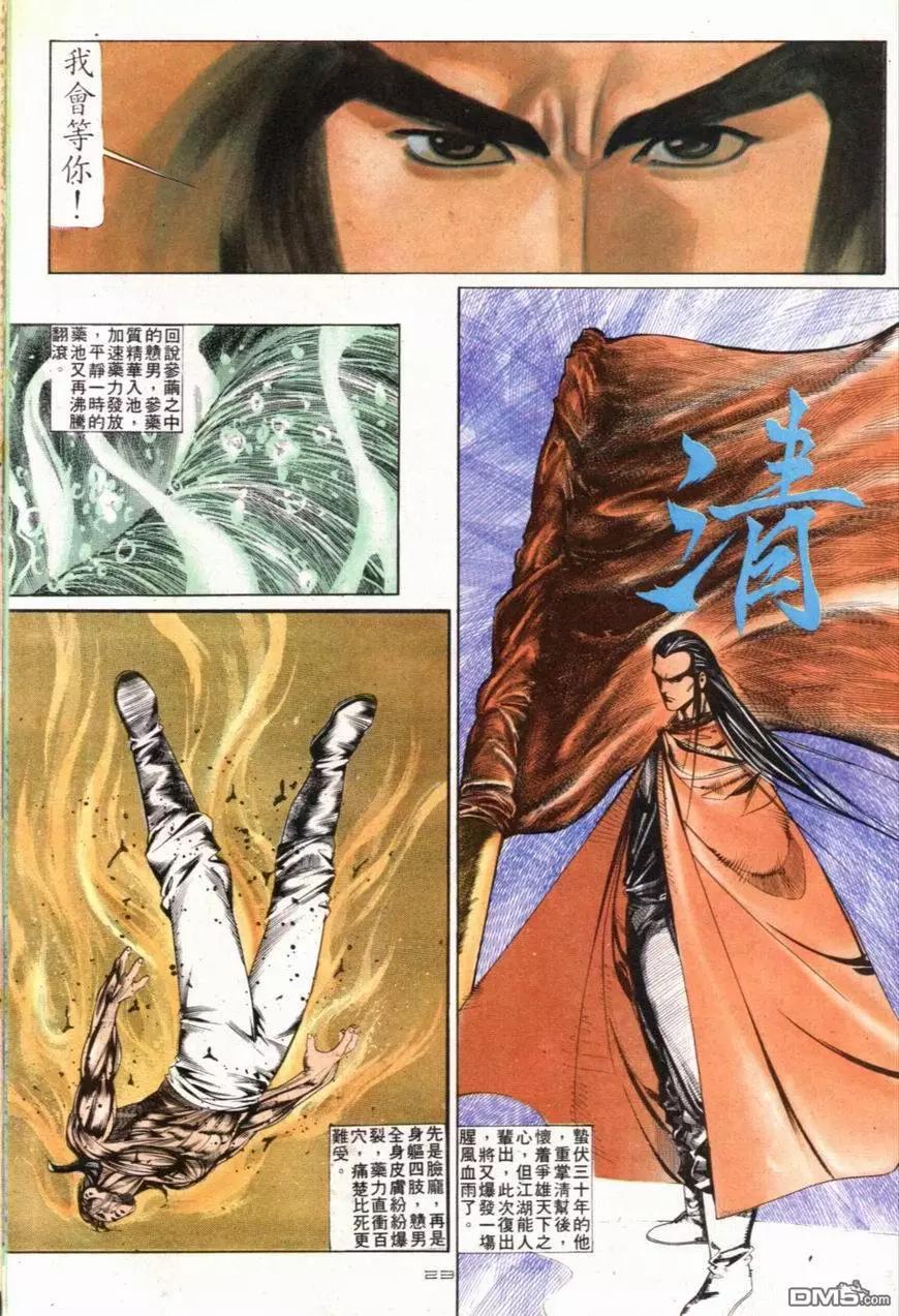 《戆男故事》第100卷 第23页