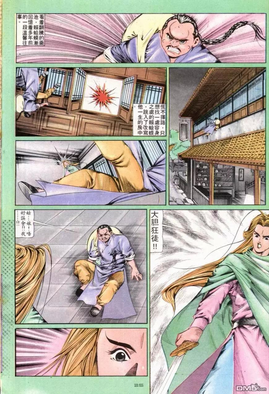 《戆男故事》第100卷 第25页