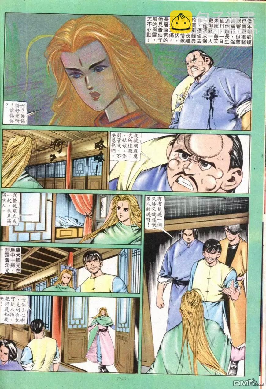 《戆男故事》第100卷 第26页