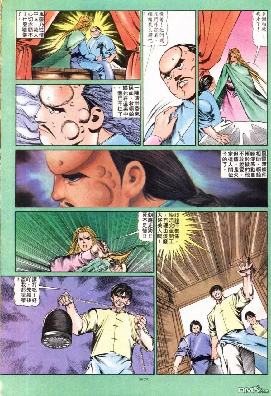 《戆男故事》第100卷 第27页