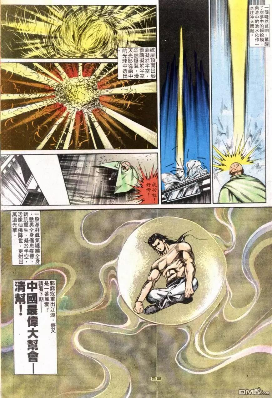 《戆男故事》第100卷 第29页