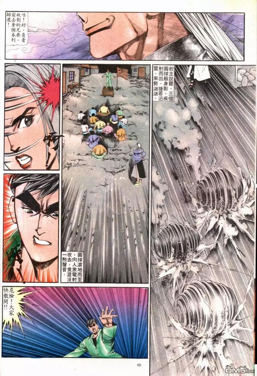 《戆男故事》第100卷 第6页