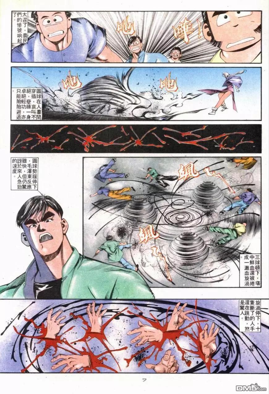 《戆男故事》第100卷 第7页