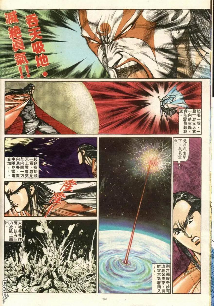 《戆男故事》第106卷 第10页