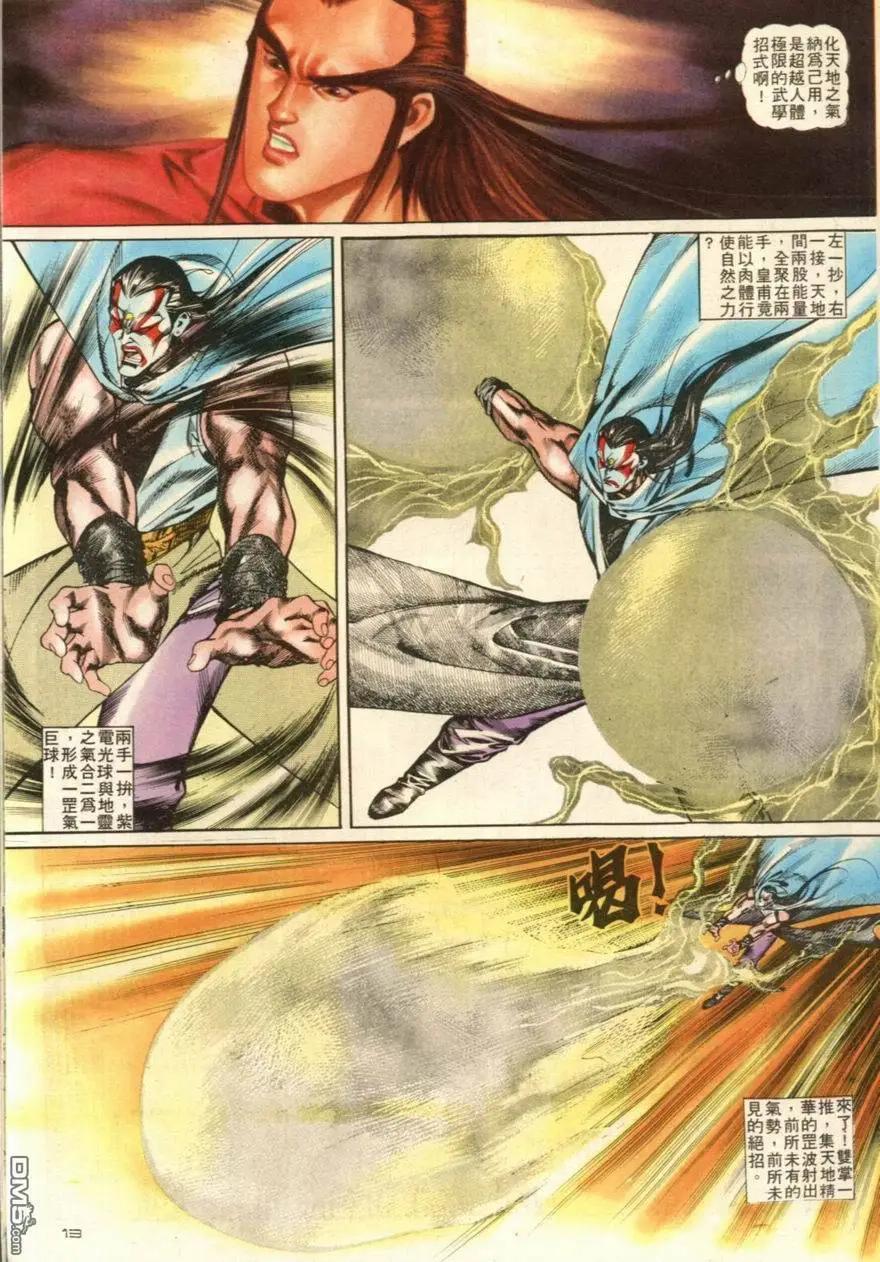 《戆男故事》第106卷 第13页