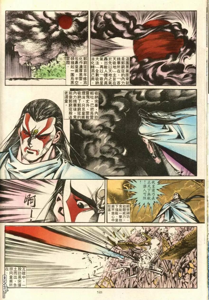 《戆男故事》第106卷 第16页