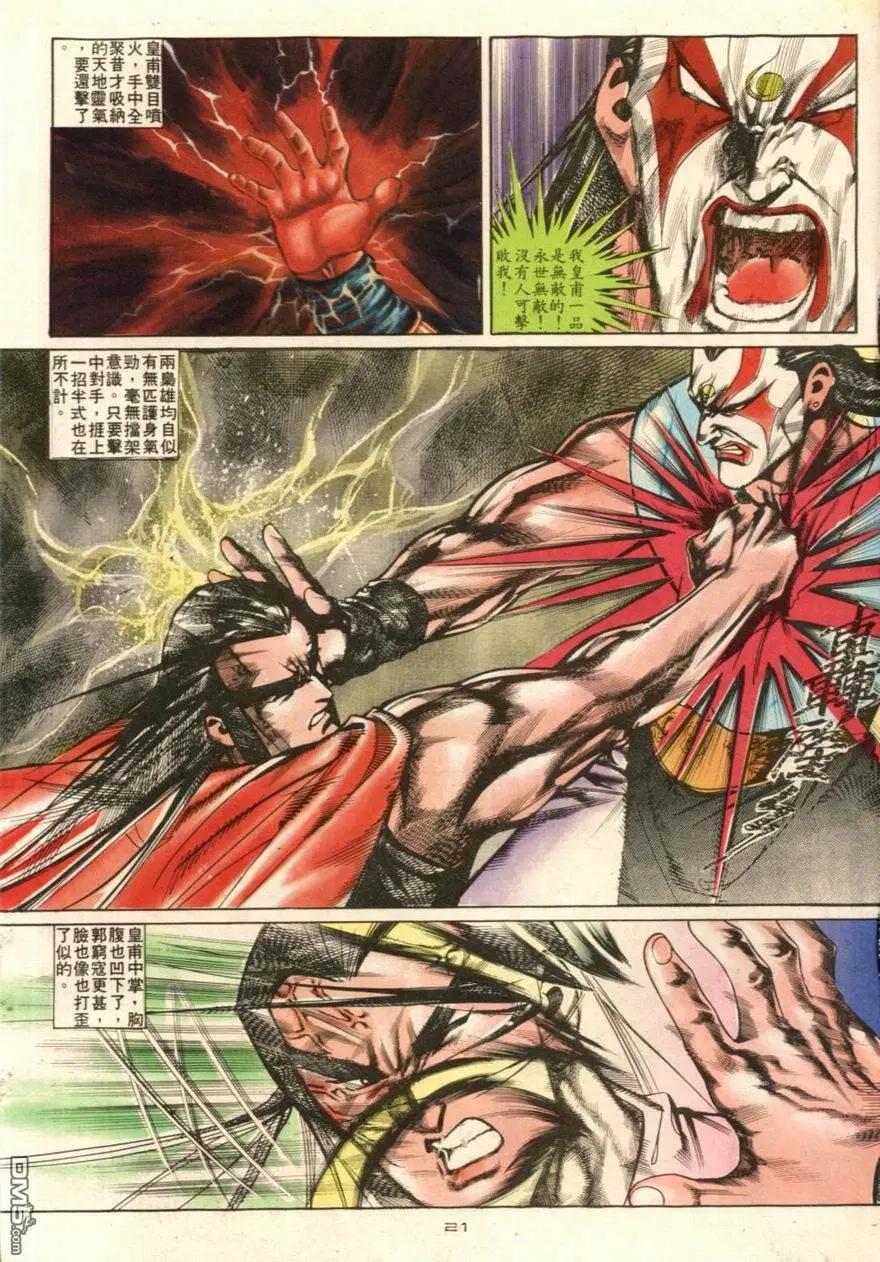 《戆男故事》第106卷 第21页