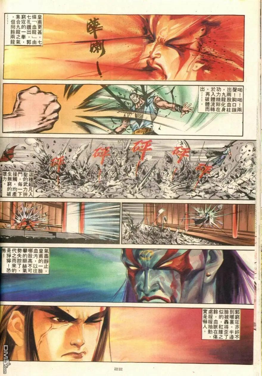 《戆男故事》第106卷 第22页
