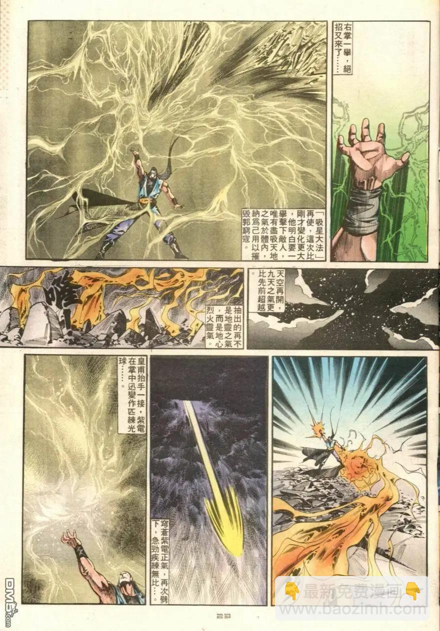 《戆男故事》第106卷 第23页