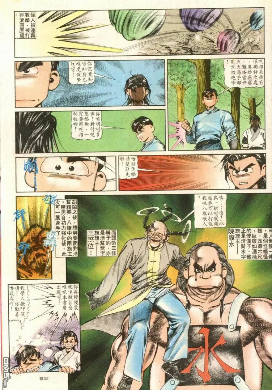《戆男故事》第106卷 第29页