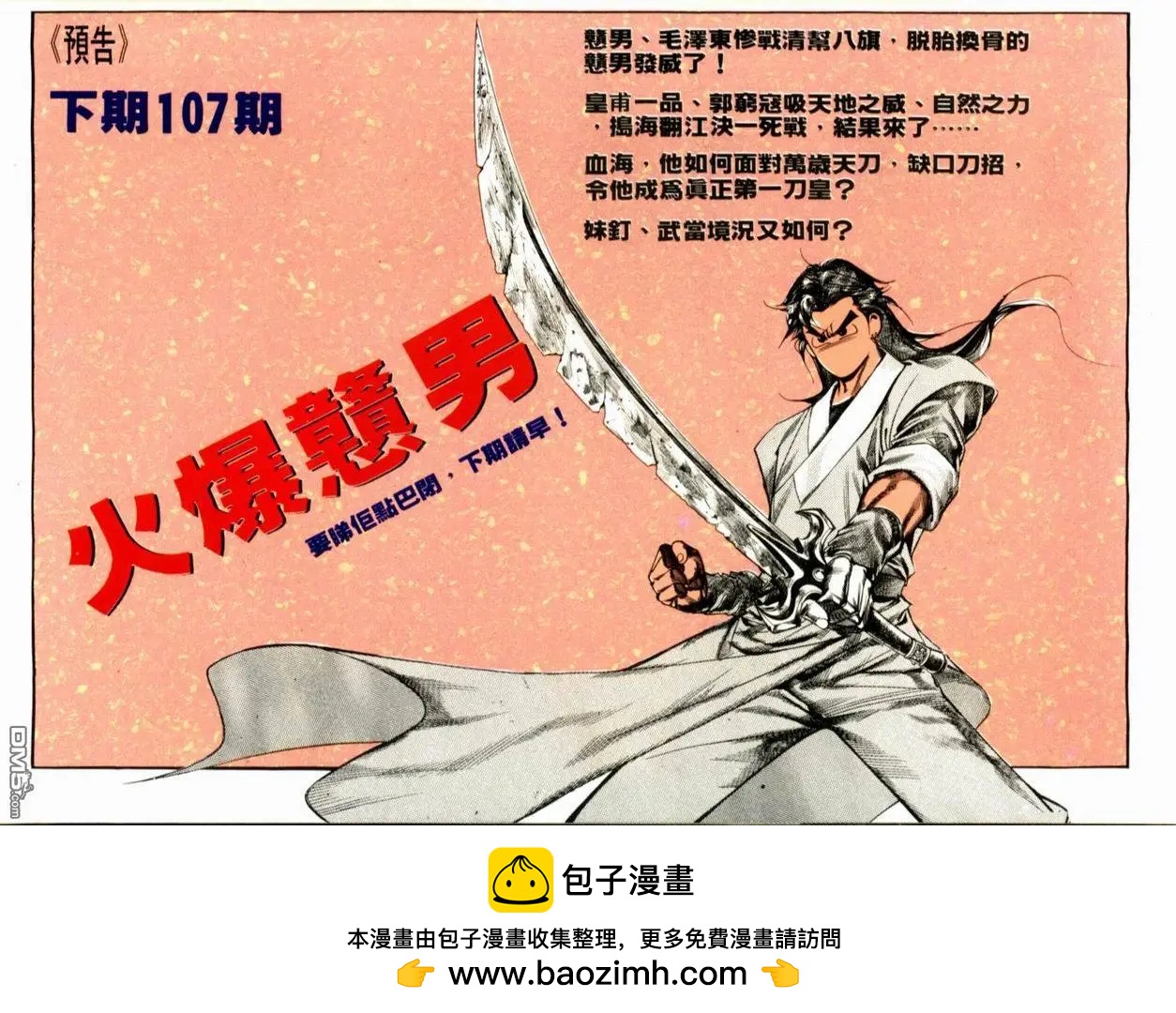 《戆男故事》第106卷 第30页