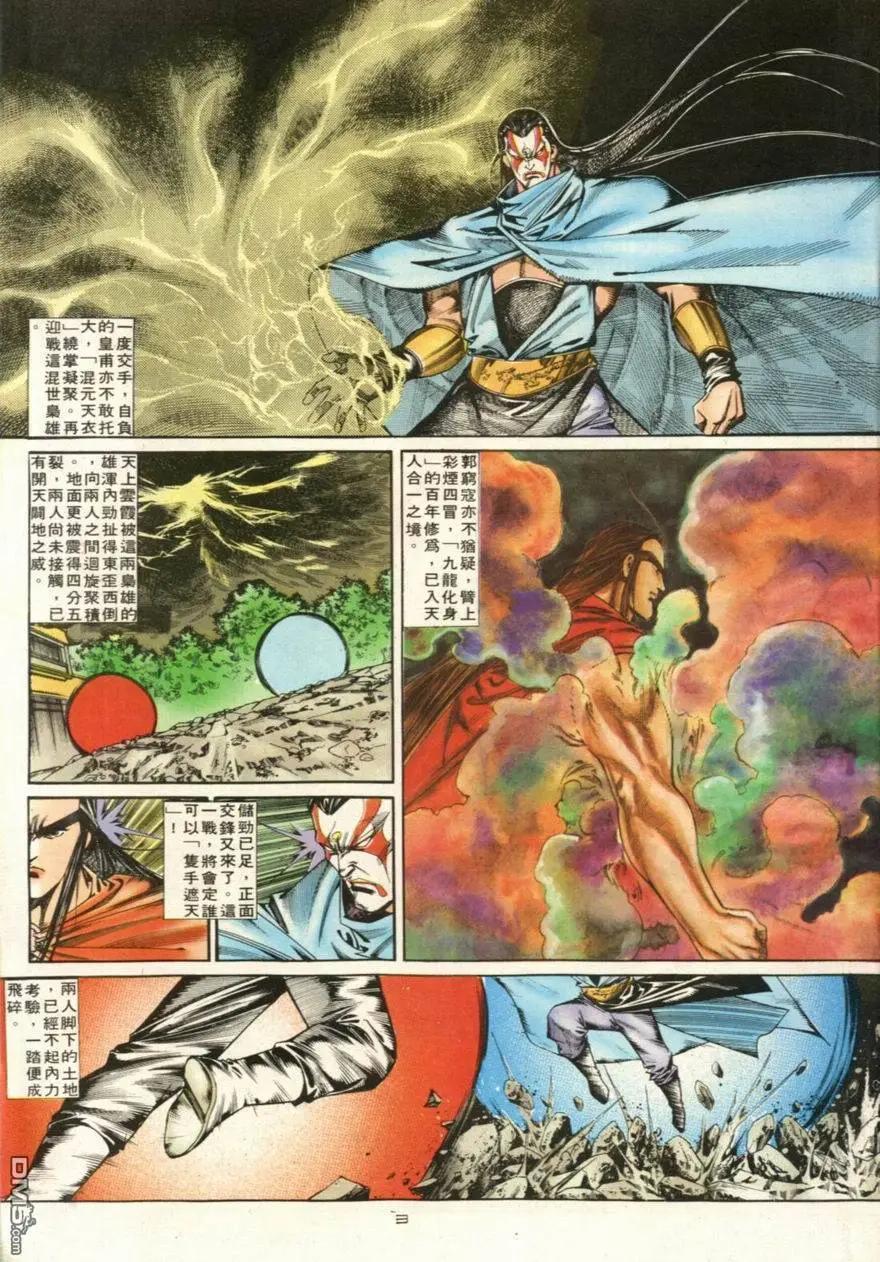 《戆男故事》第106卷 第3页