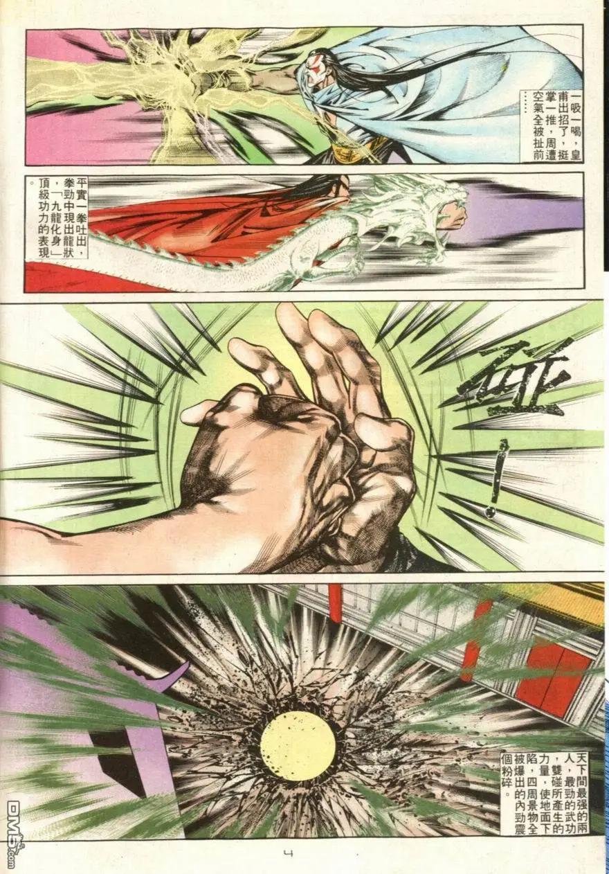 《戆男故事》第106卷 第4页