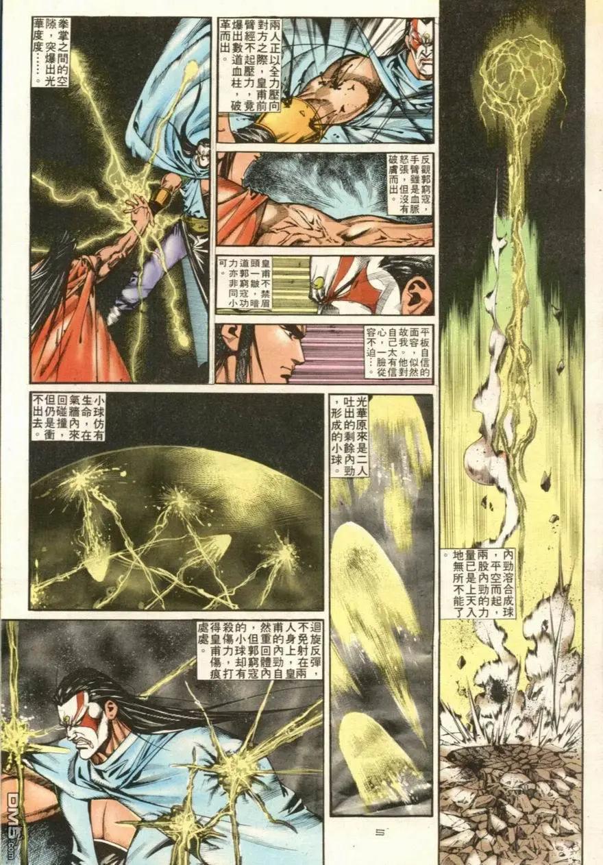 《戆男故事》第106卷 第5页