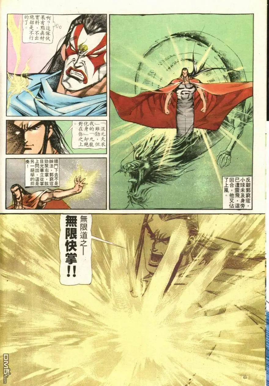 《戆男故事》第106卷 第6页
