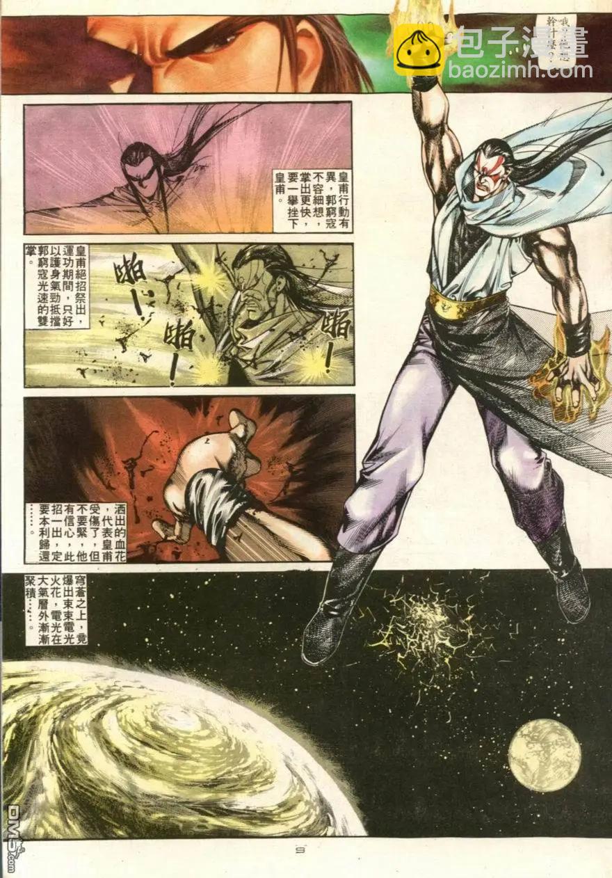 《戆男故事》第106卷 第9页