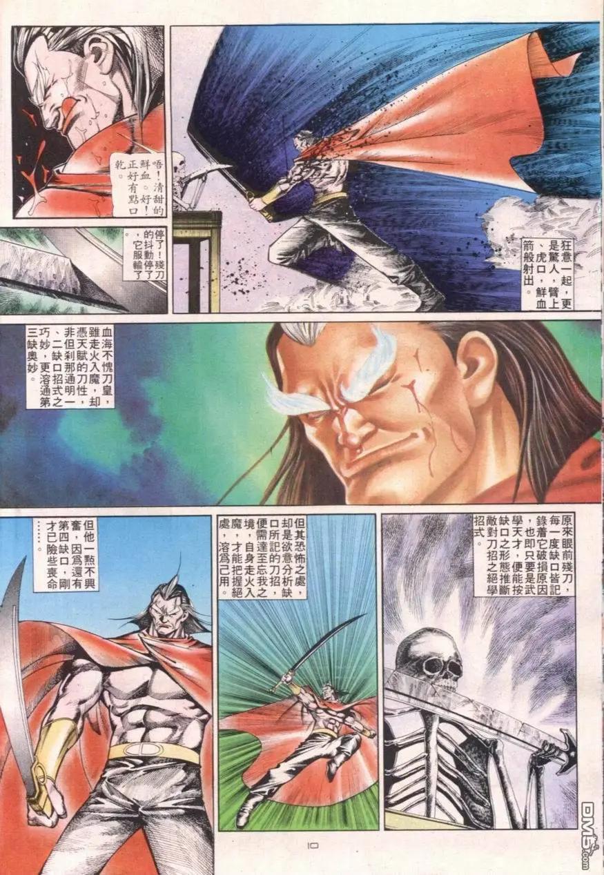 《戆男故事》第104卷 第10页
