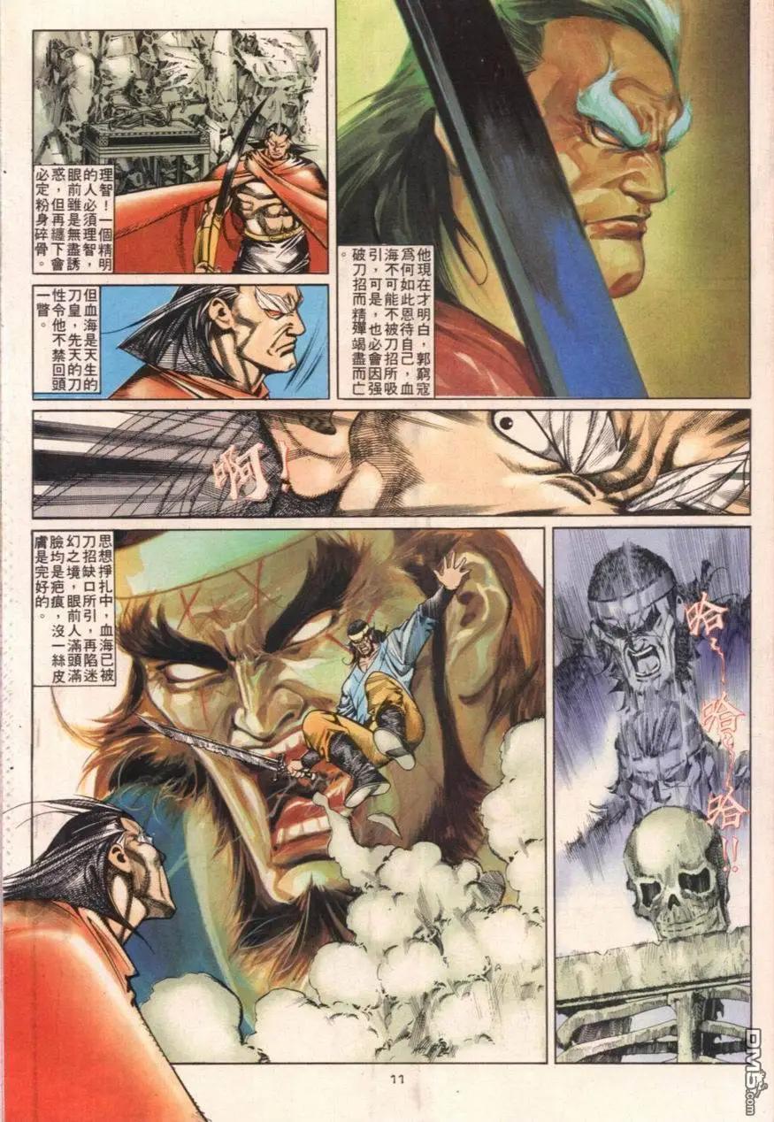 《戆男故事》第104卷 第11页