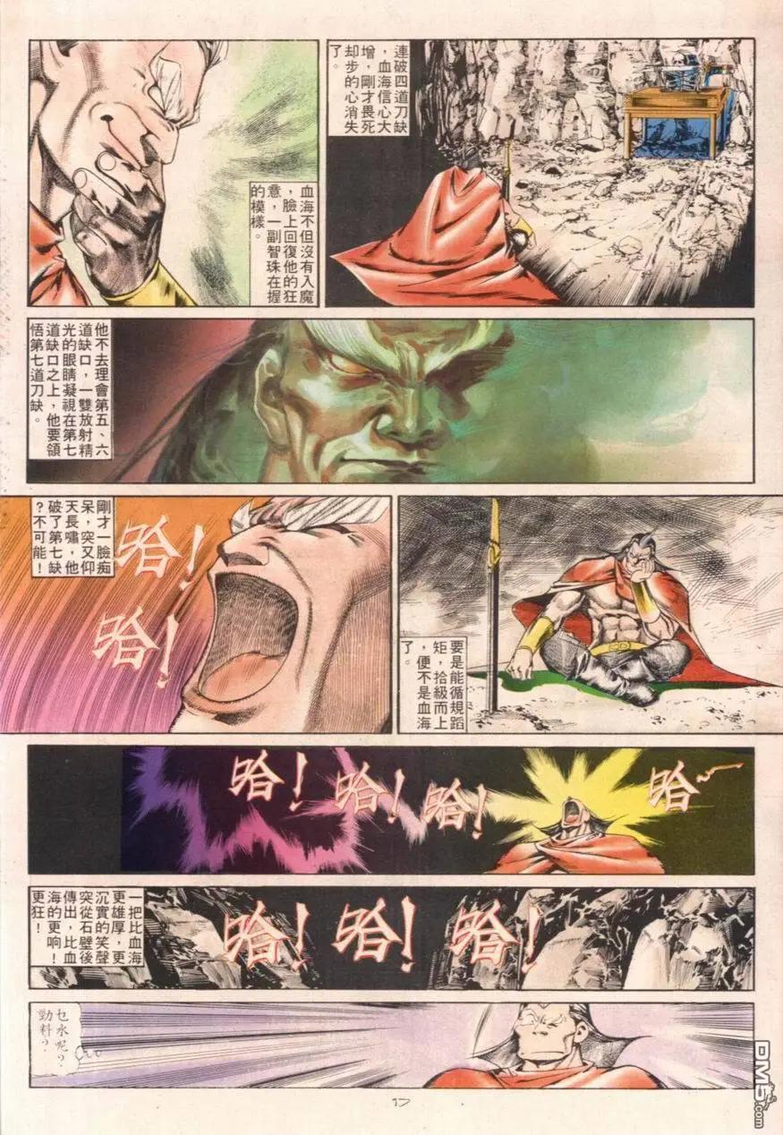 《戆男故事》第104卷 第17页