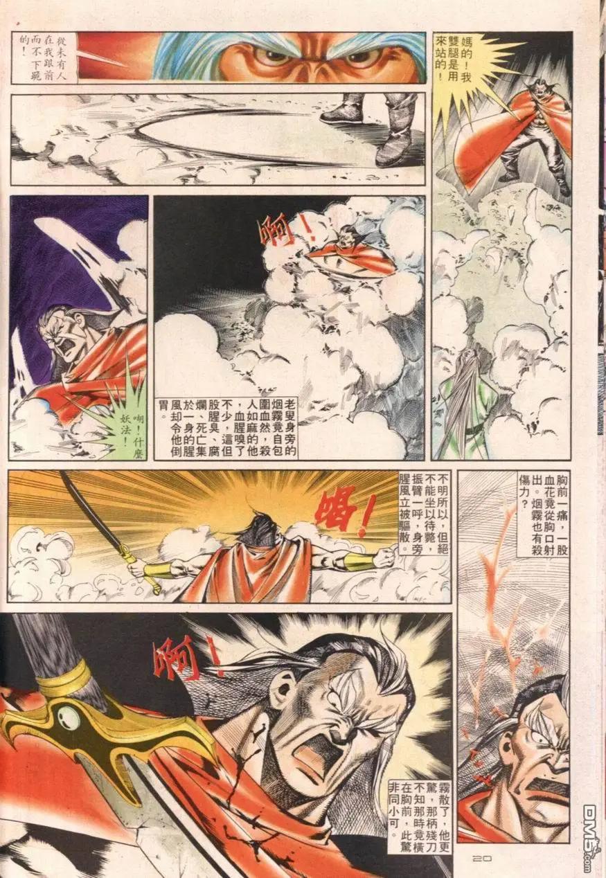 《戆男故事》第104卷 第20页