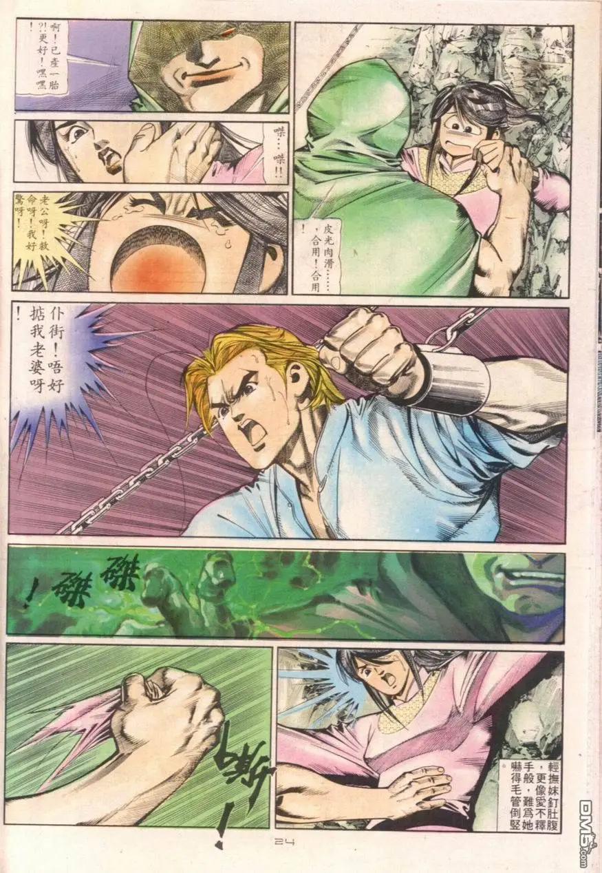 《戆男故事》第104卷 第24页
