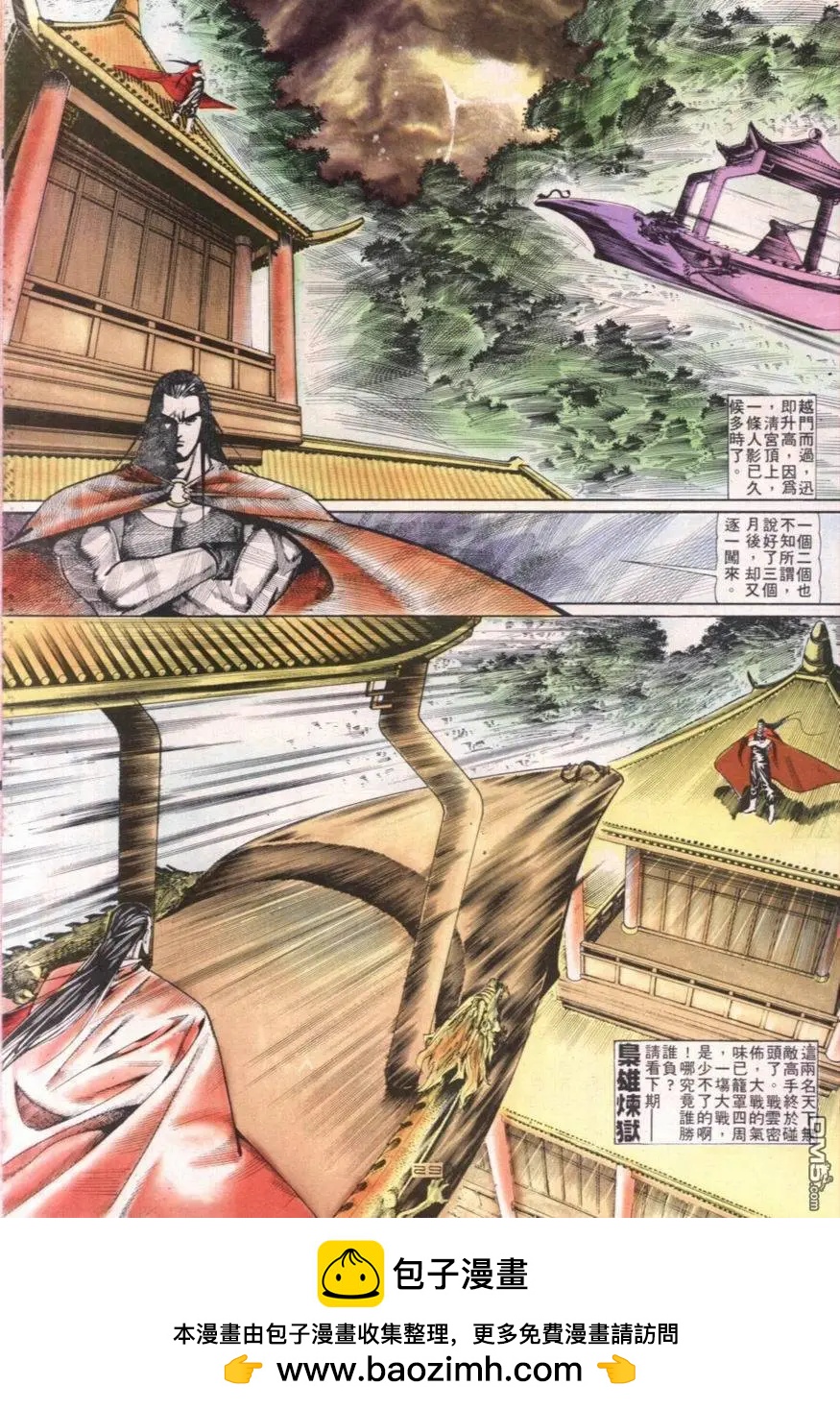 《戆男故事》第104卷 第29页