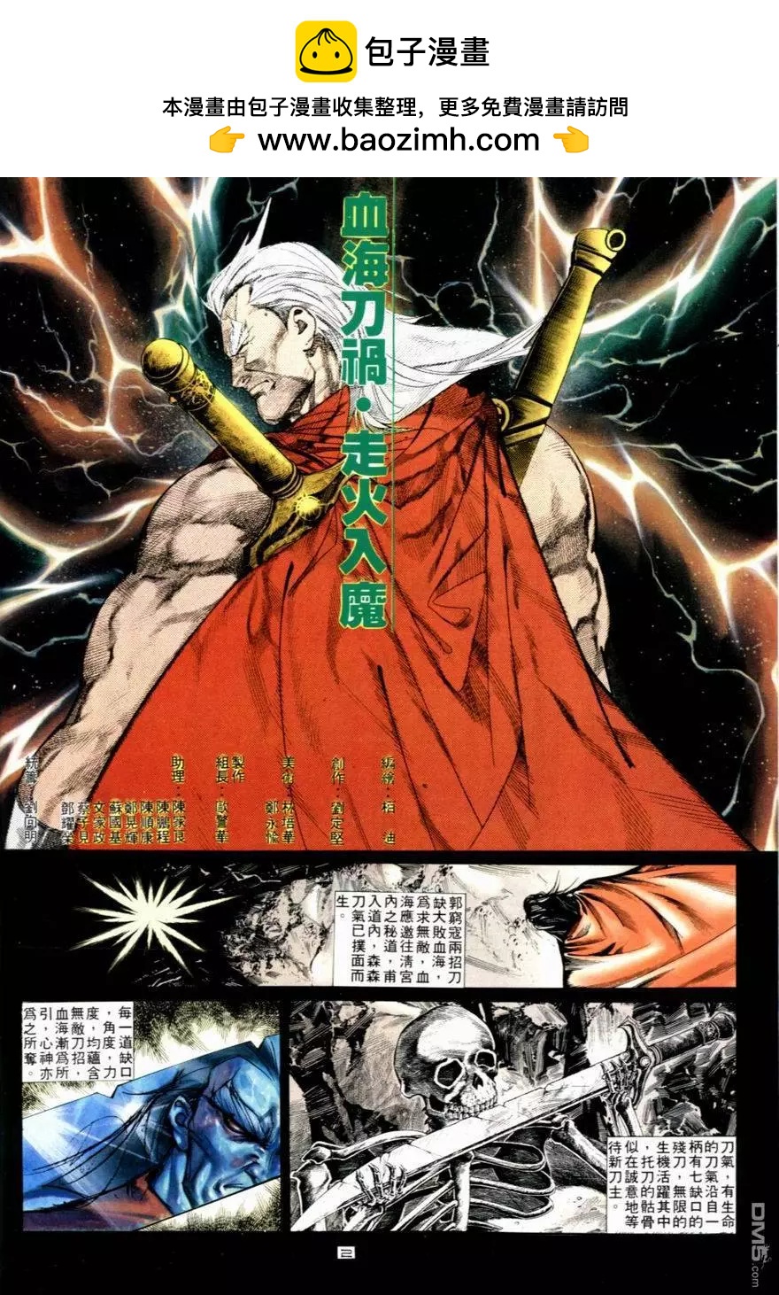 《戆男故事》第104卷 第2页