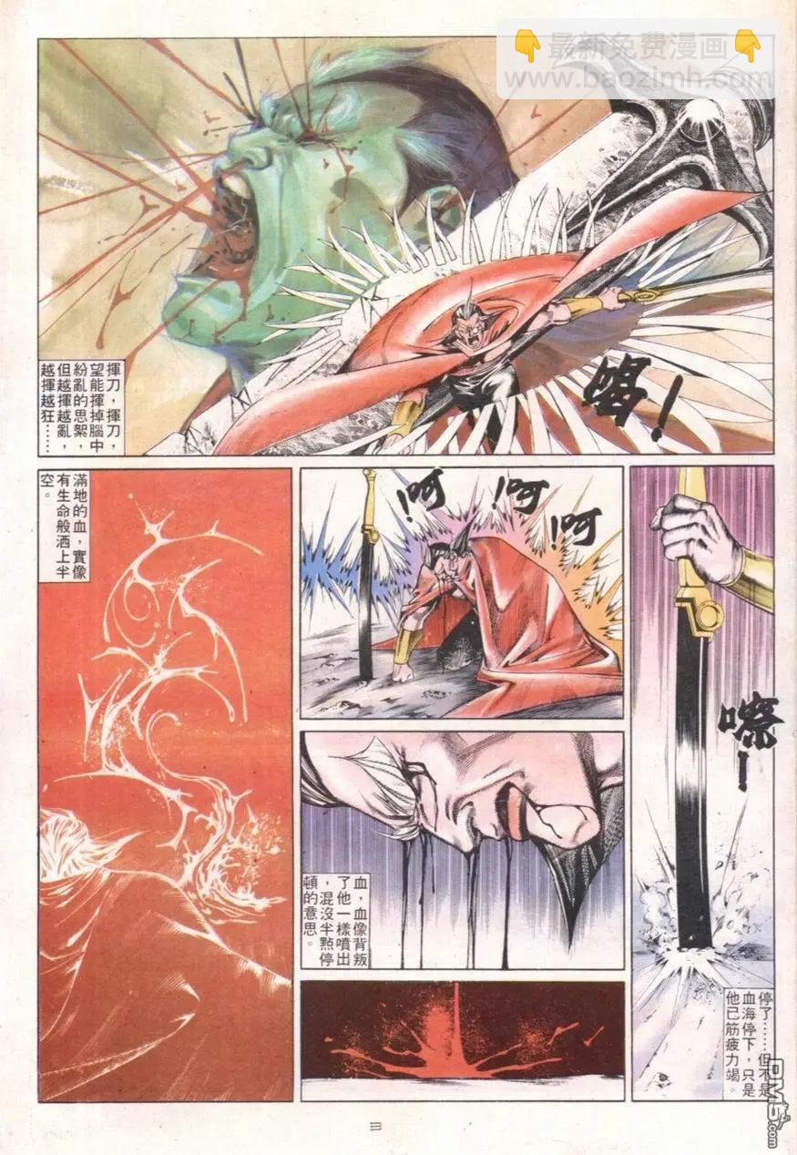 《戆男故事》第104卷 第3页