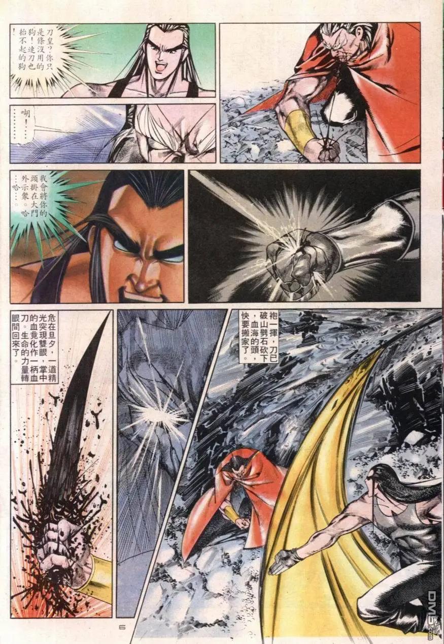 《戆男故事》第104卷 第6页