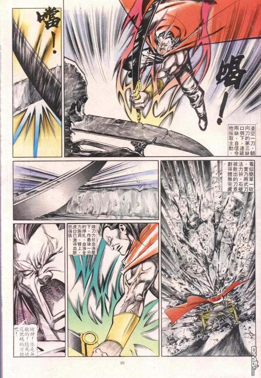 《戆男故事》第104卷 第9页