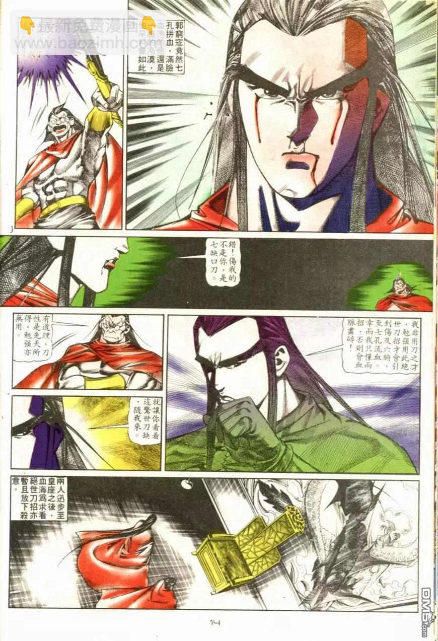 《戆男故事》第103卷 第14页