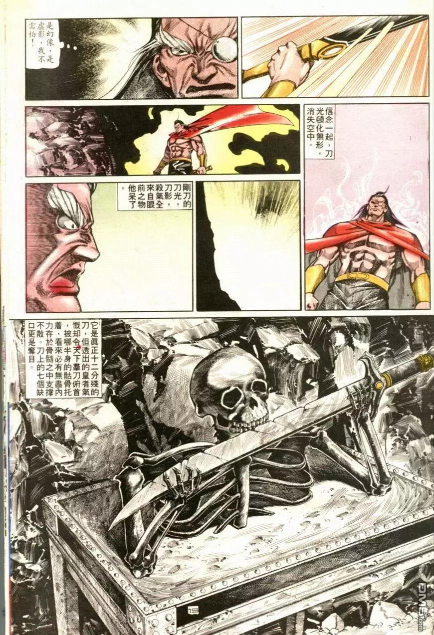 《戆男故事》第103卷 第19页