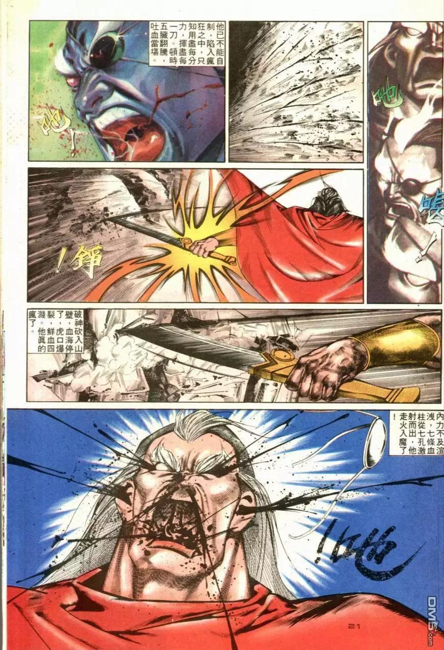 《戆男故事》第103卷 第21页
