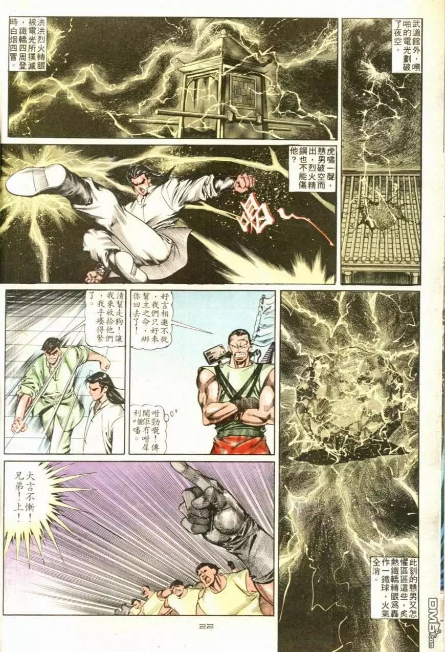 《戆男故事》第103卷 第22页