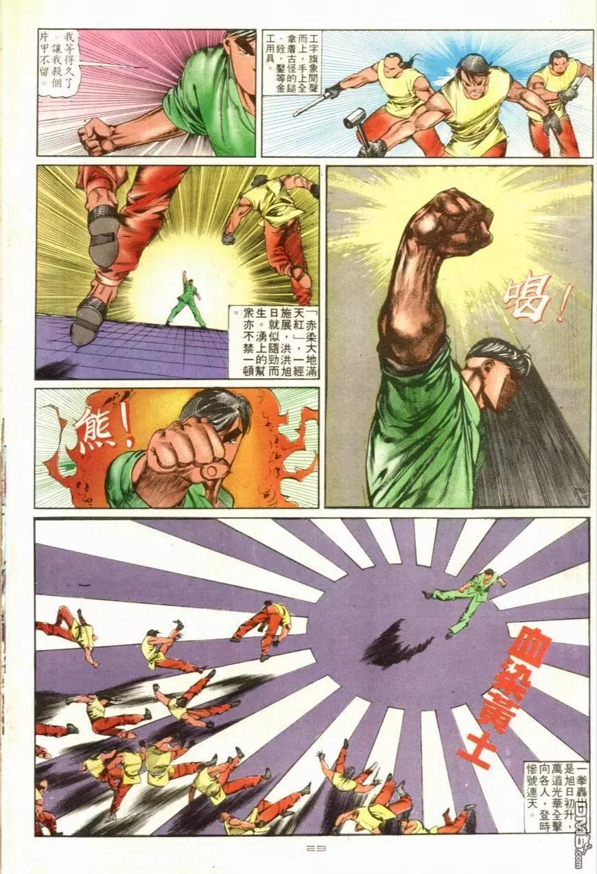 《戆男故事》第103卷 第23页