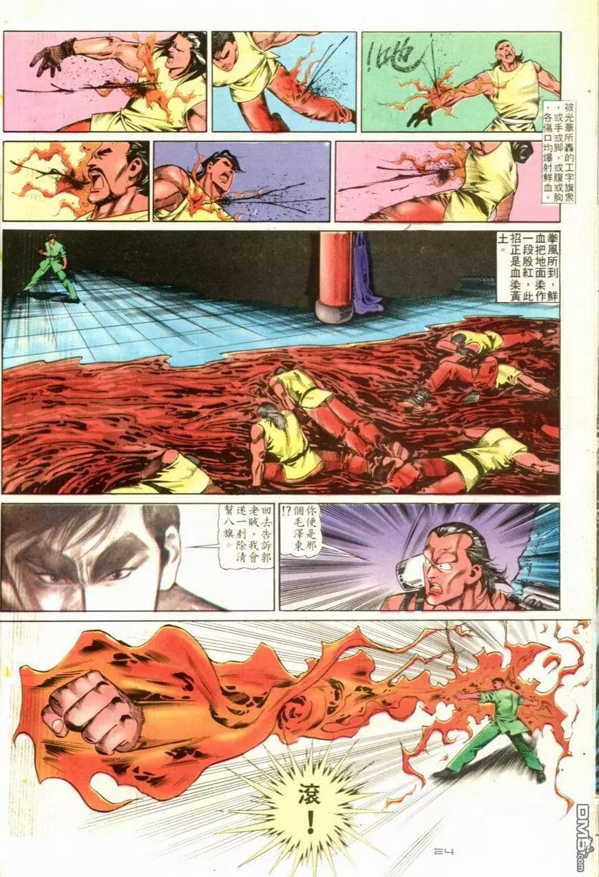 《戆男故事》第103卷 第24页