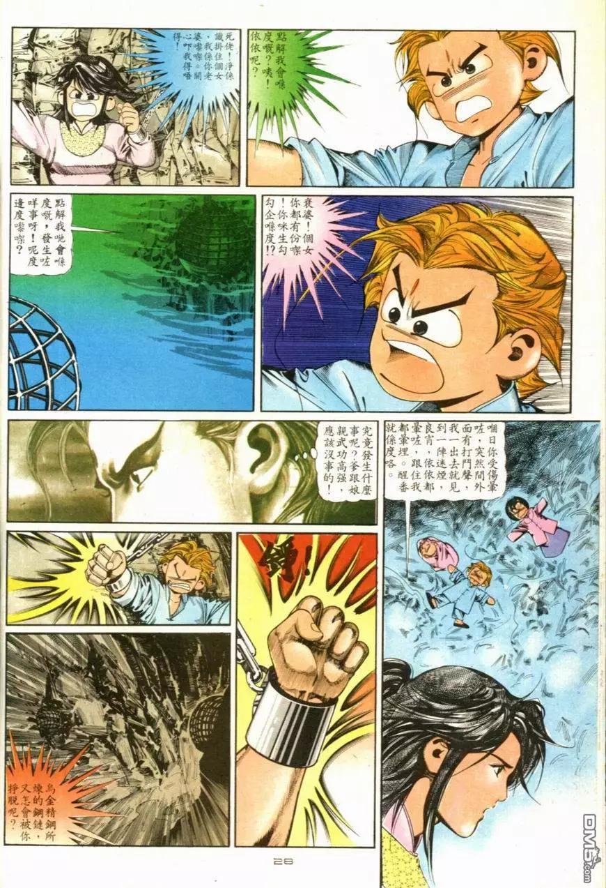 《戆男故事》第103卷 第28页