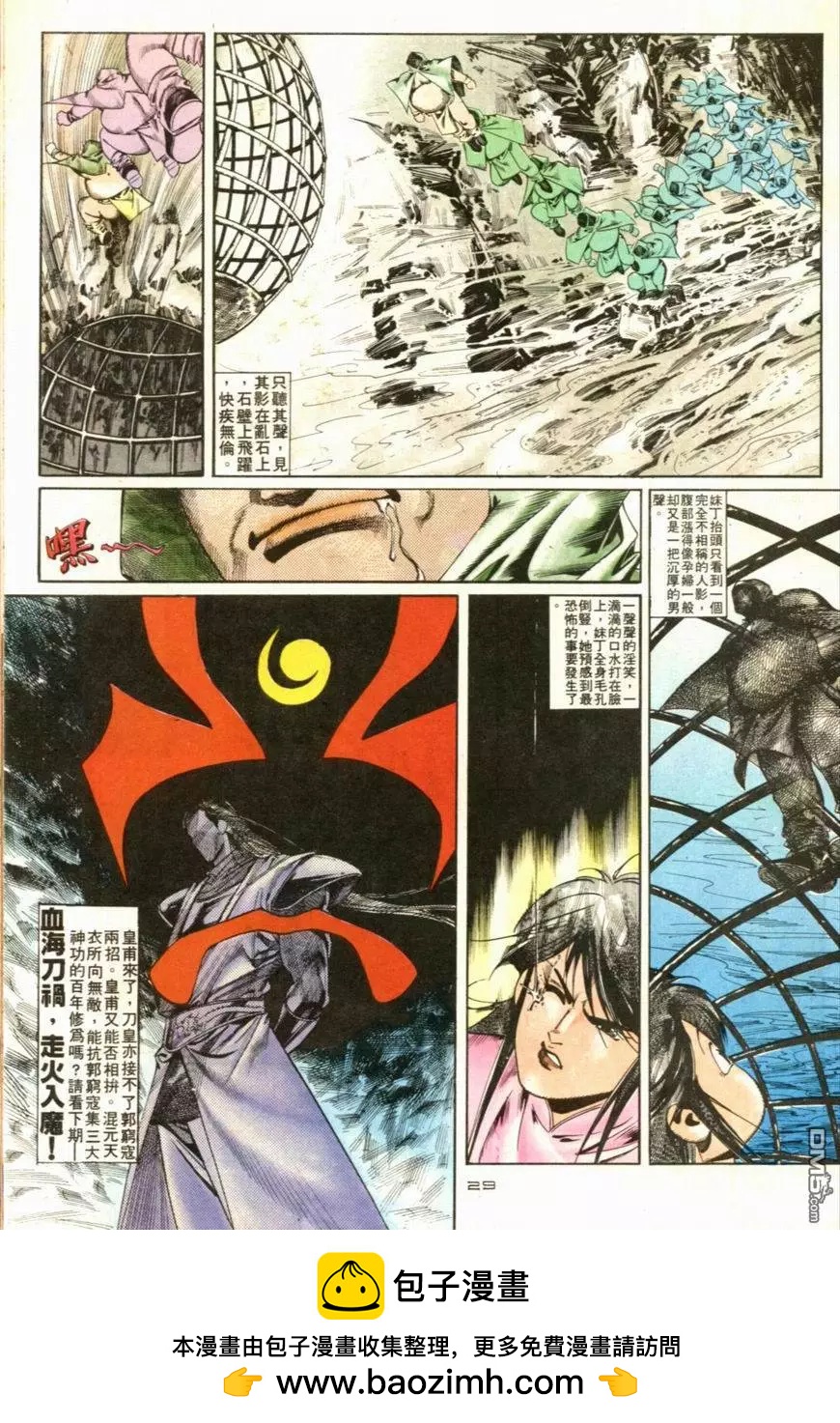 《戆男故事》第103卷 第29页