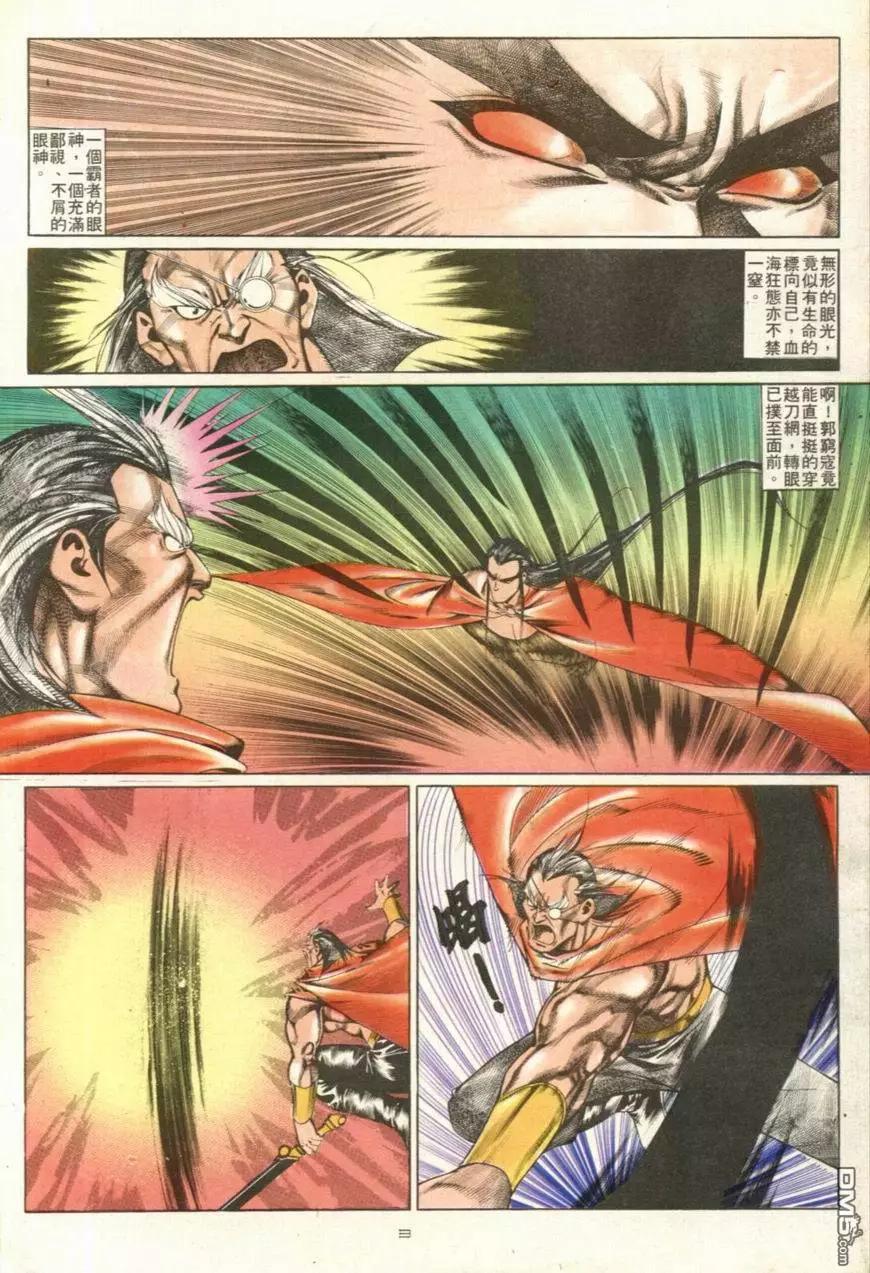 《戆男故事》第103卷 第3页