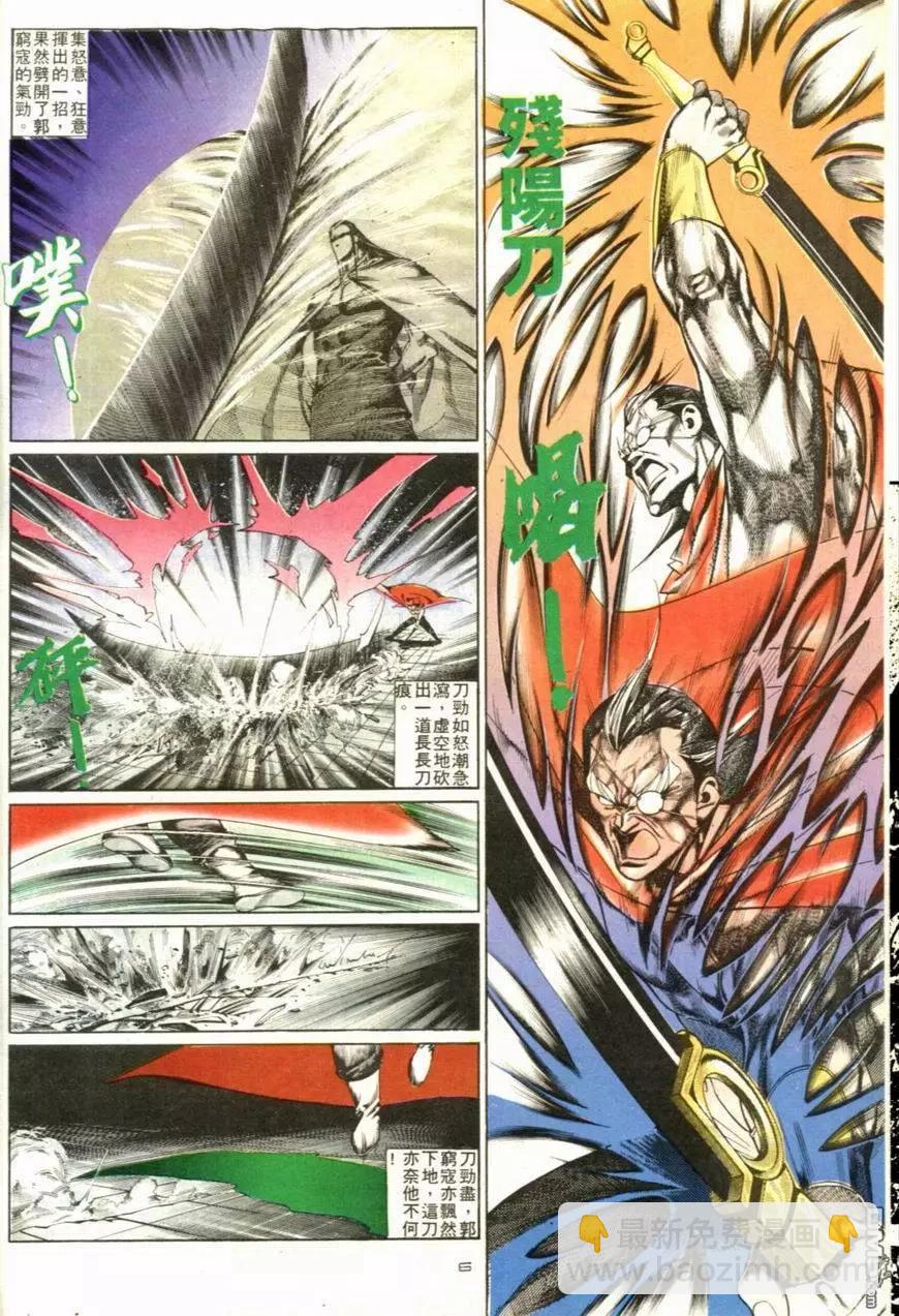 《戆男故事》第103卷 第6页