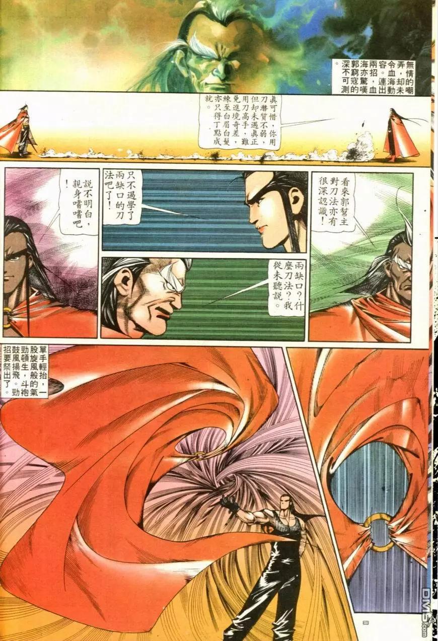 《戆男故事》第103卷 第8页