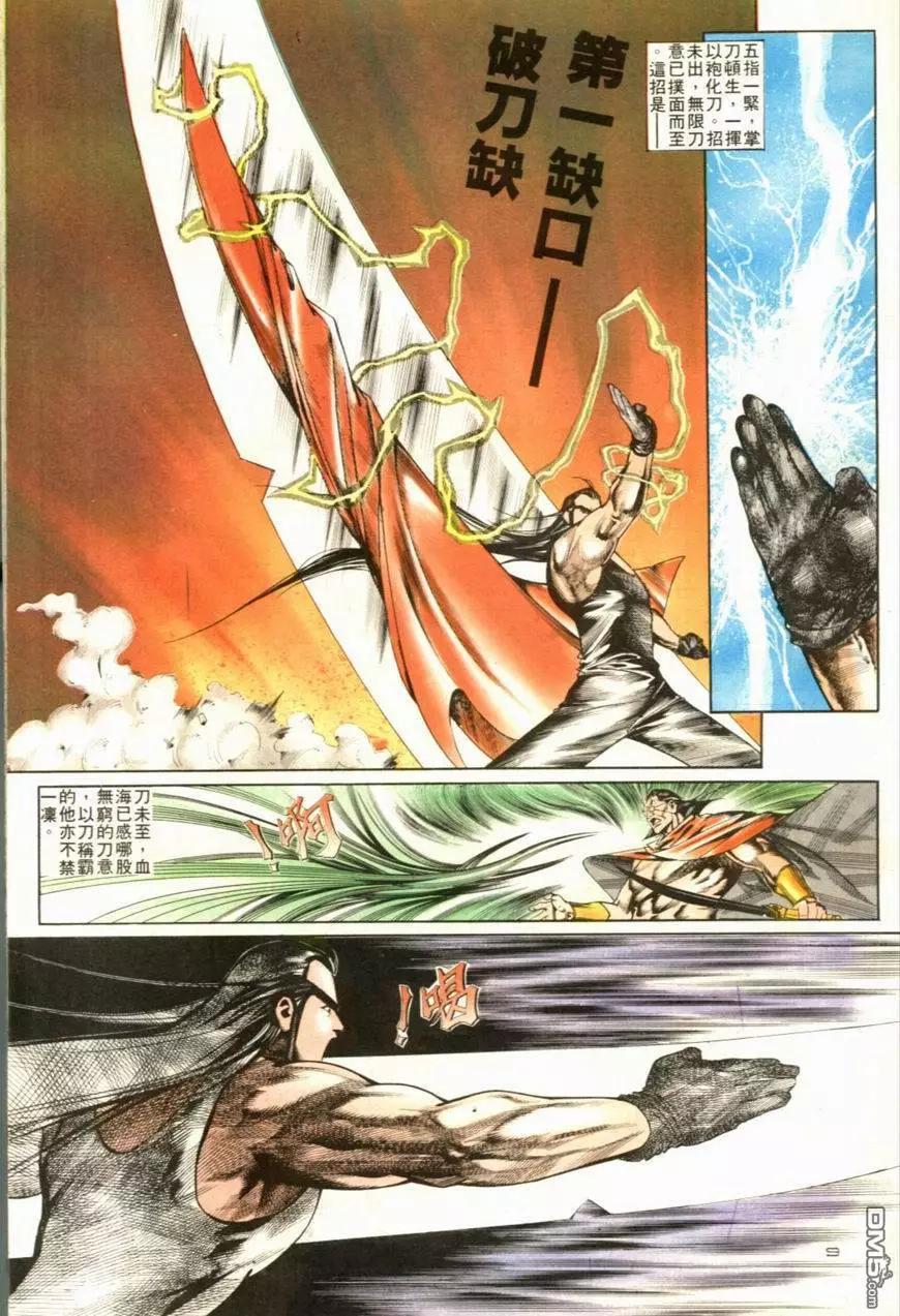 《戆男故事》第103卷 第9页