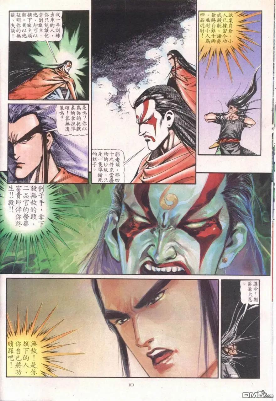 《戆男故事》第105卷 第10页