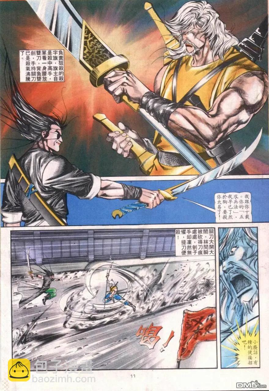 《戆男故事》第105卷 第11页