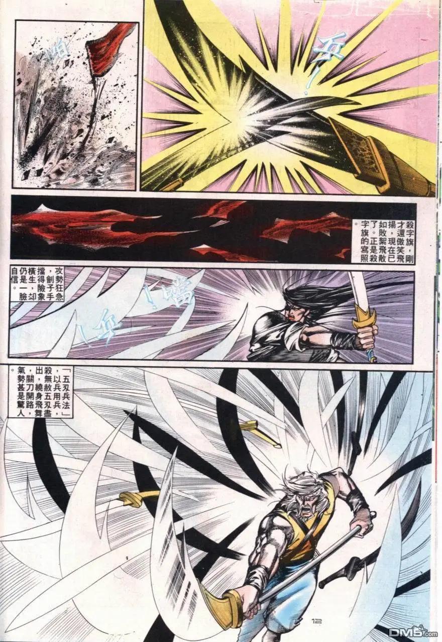 《戆男故事》第105卷 第12页