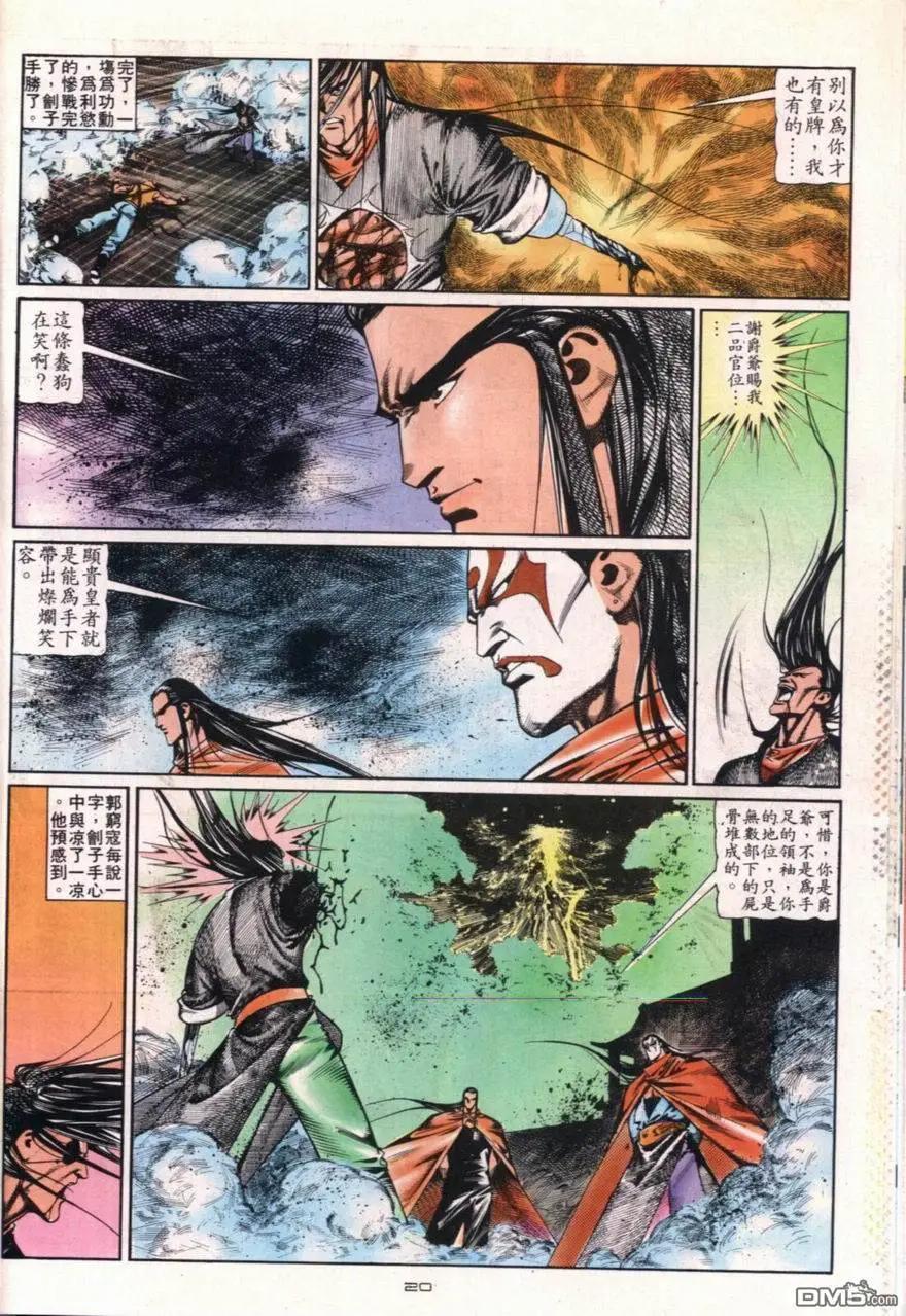 《戆男故事》第105卷 第20页