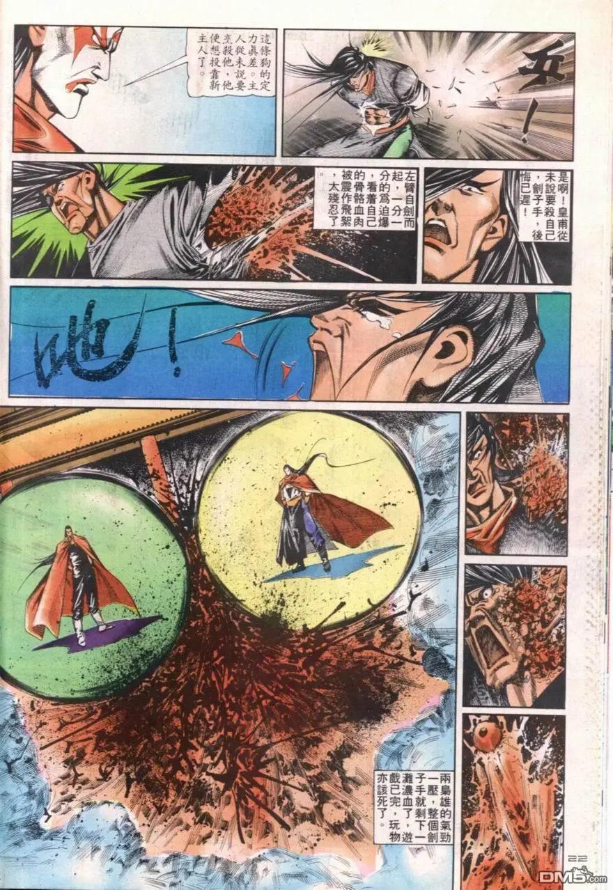 《戆男故事》第105卷 第22页