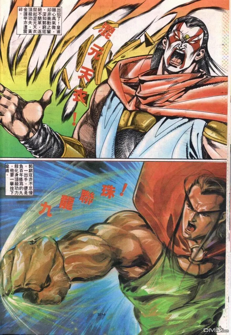 《戆男故事》第105卷 第24页