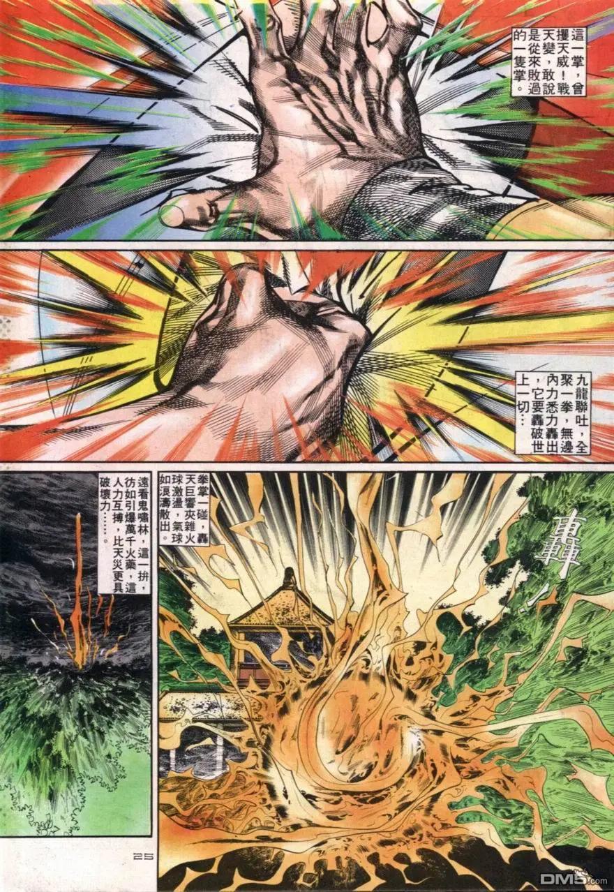 《戆男故事》第105卷 第25页